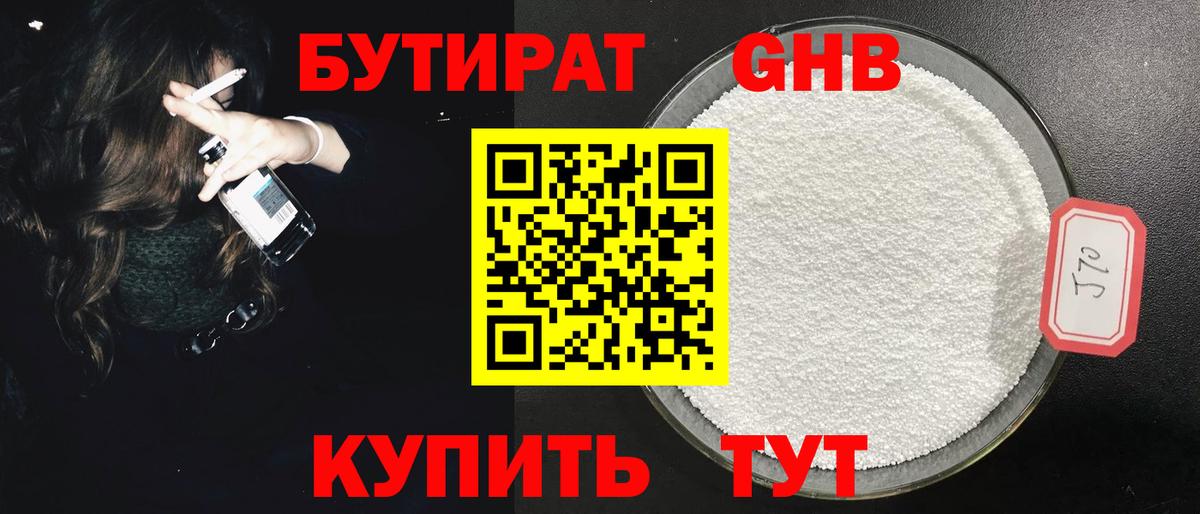 Бутират BDO 33%  Вход с VPN  Мценск 