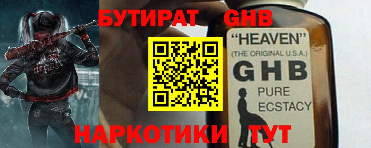 БУТИРАТ BDO Мценск