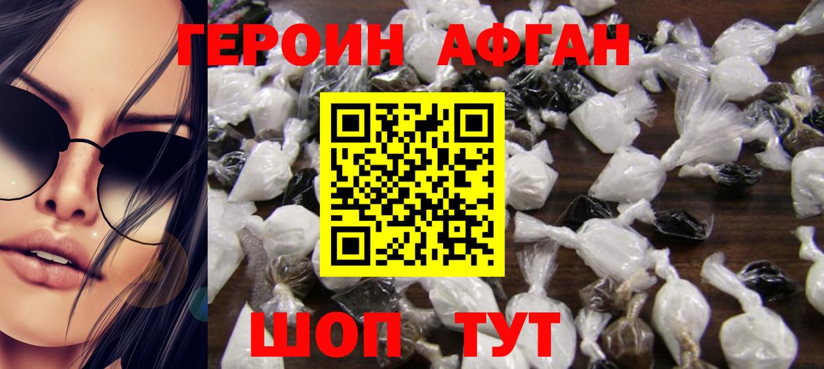 ГЕРОИН хмурый Мценск