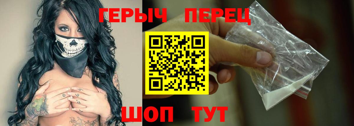 ГЕРОИН Heroin  Вход с VPN  Мценск 
