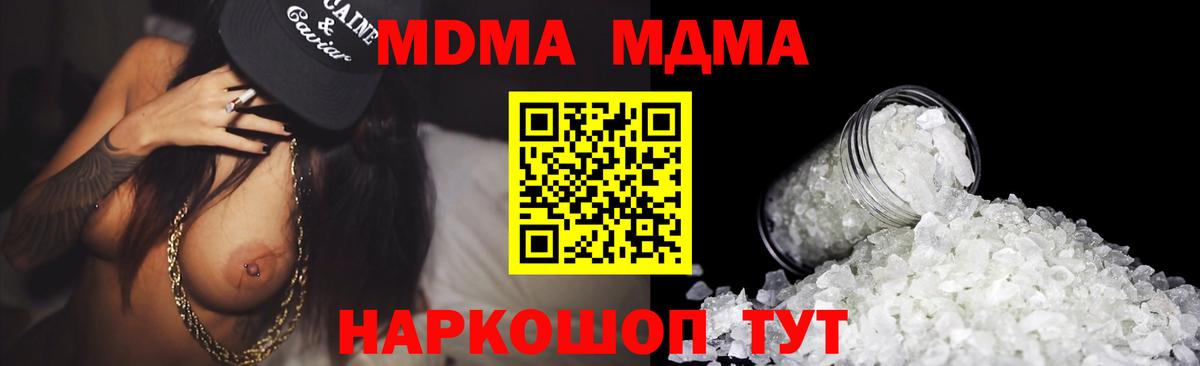 МДМА  Вход с VPN  Мценск  MDMA кристаллы 