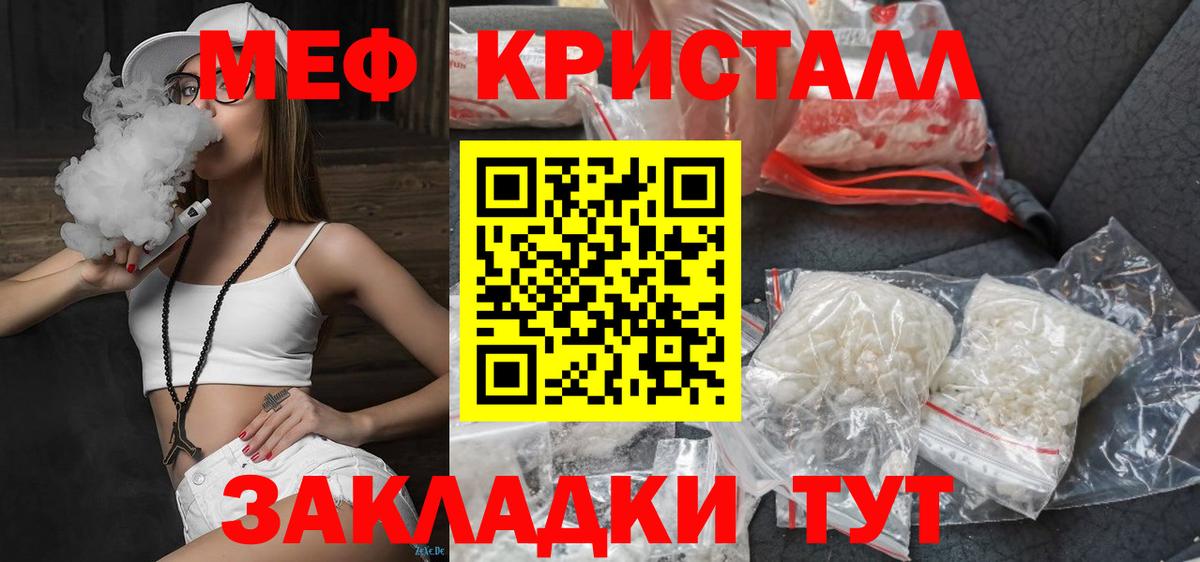 Меф кристаллы Мценск