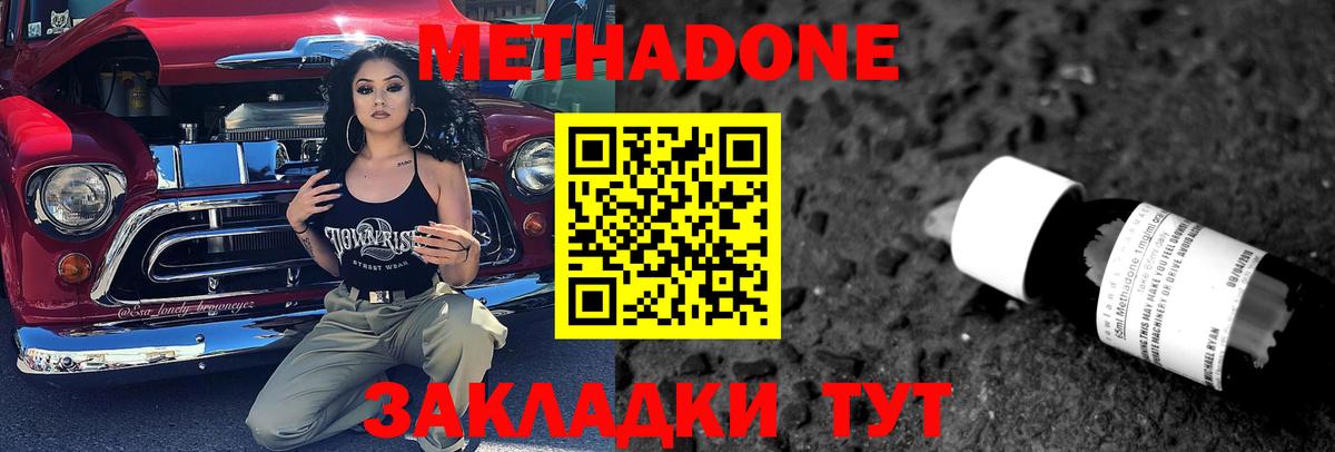 Мценск  Метадон мёд  Вход с VPN  Метадон кристалл 